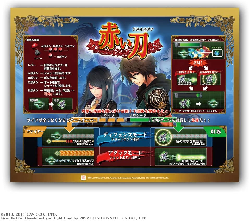 AKAI KATANA SHIN PS4 SPECIAL EDITION - JAPAN - Image 5