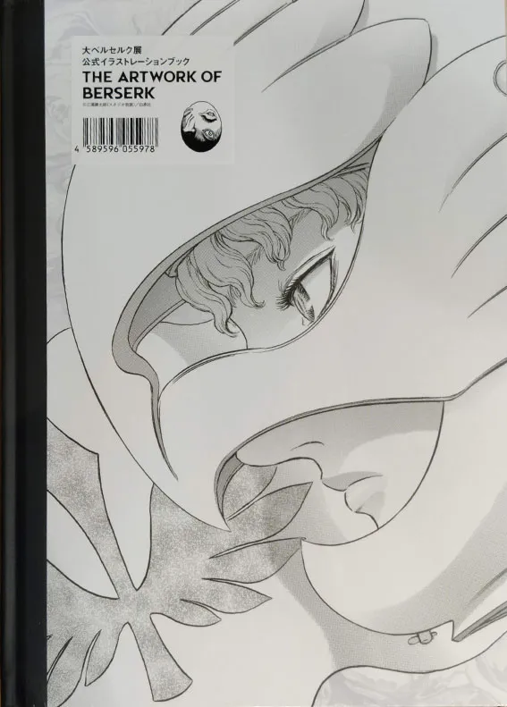 BERSERK EXHIBITION OFFICIAL ILLUSTRATION BOOK THE ARTWORK OF BERSERK - Image 4