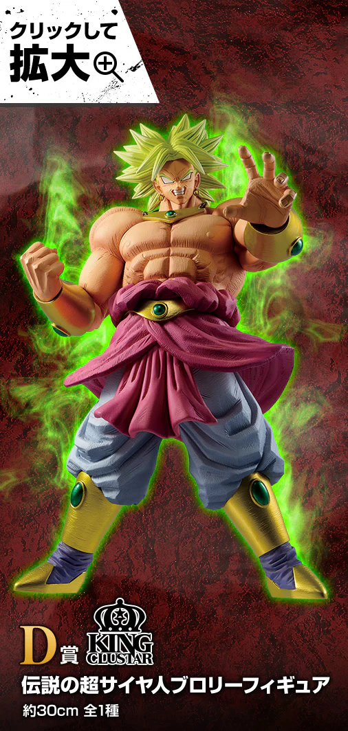 DRAGON BALL SUPER ICHIBAN KUJI VS OMNIBUS Z DENSETSU NO SUPER SAIYAJIN - BROLY (D) - Image 6