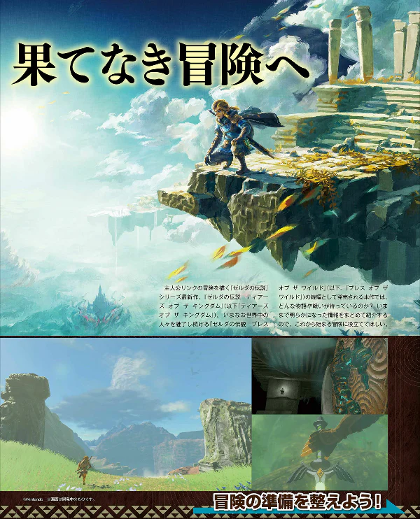 FAMITSU No.1797 5-2023 ZELDA TEARS OF THE KINGDOM - Image 3