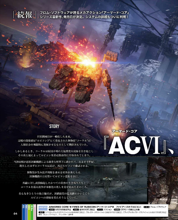 FAMITSU No.1797 5-2023 ZELDA TEARS OF THE KINGDOM - Image 4