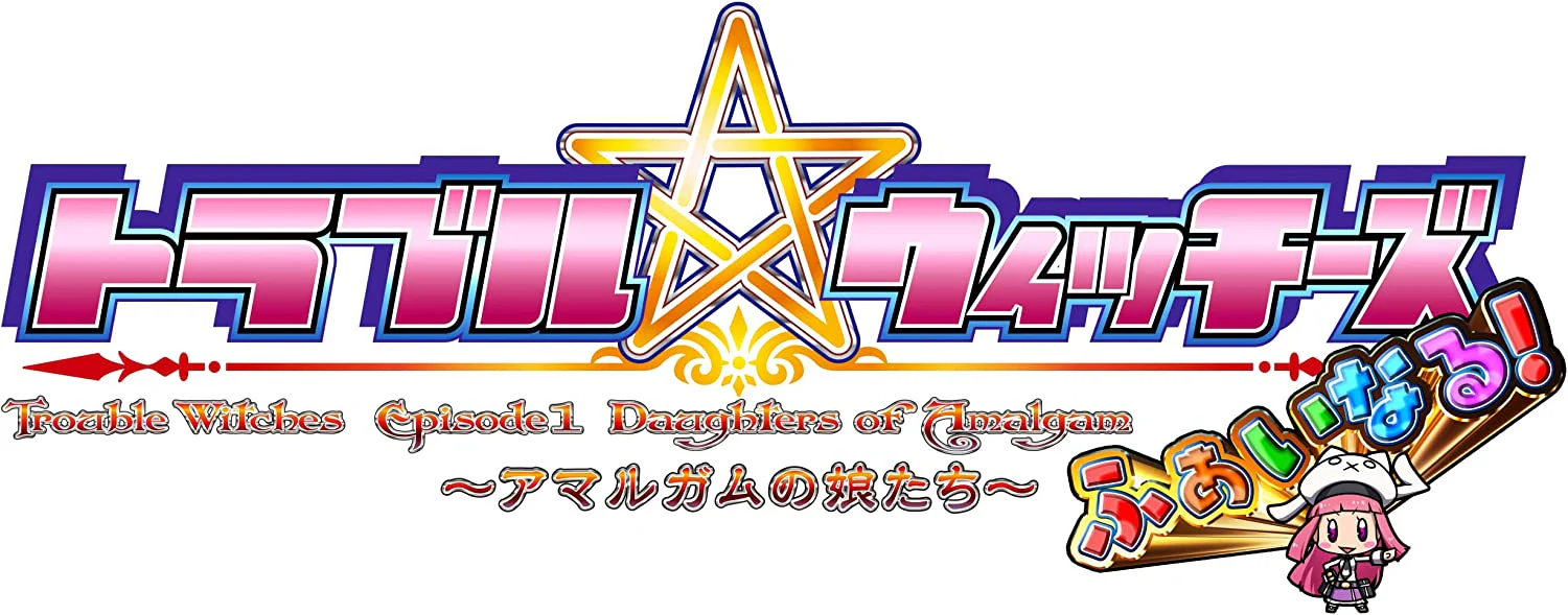 TROUBLE WITCHES FAIRY! ～EPISODE 01 DAUGHTERS OF AMALGAM～ PS4 VERSION - Image 3