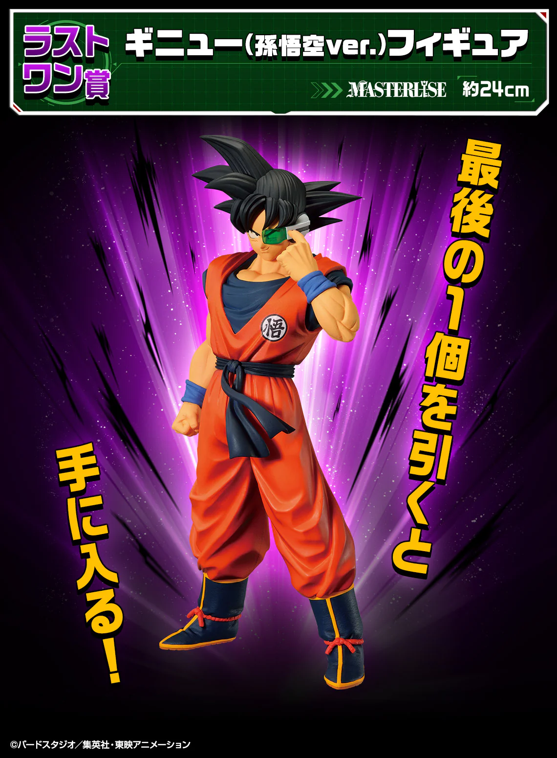 DRAGON BALL Z ICHIBAN KUJI GINYU SPECIAL SENTAI !! INVASION - GINYU SON GOKU Ver. (LAST ONE) - Image 4
