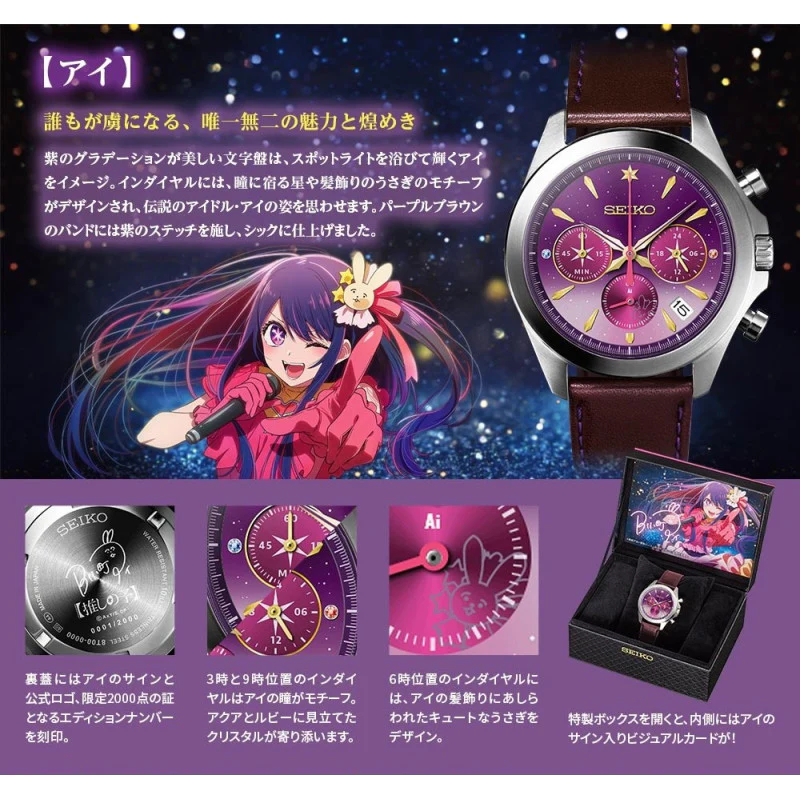 OSHI NO KO X SEIKO OFFICIAL COLLABORATION WATCH - AI HOSHINO - Image 3