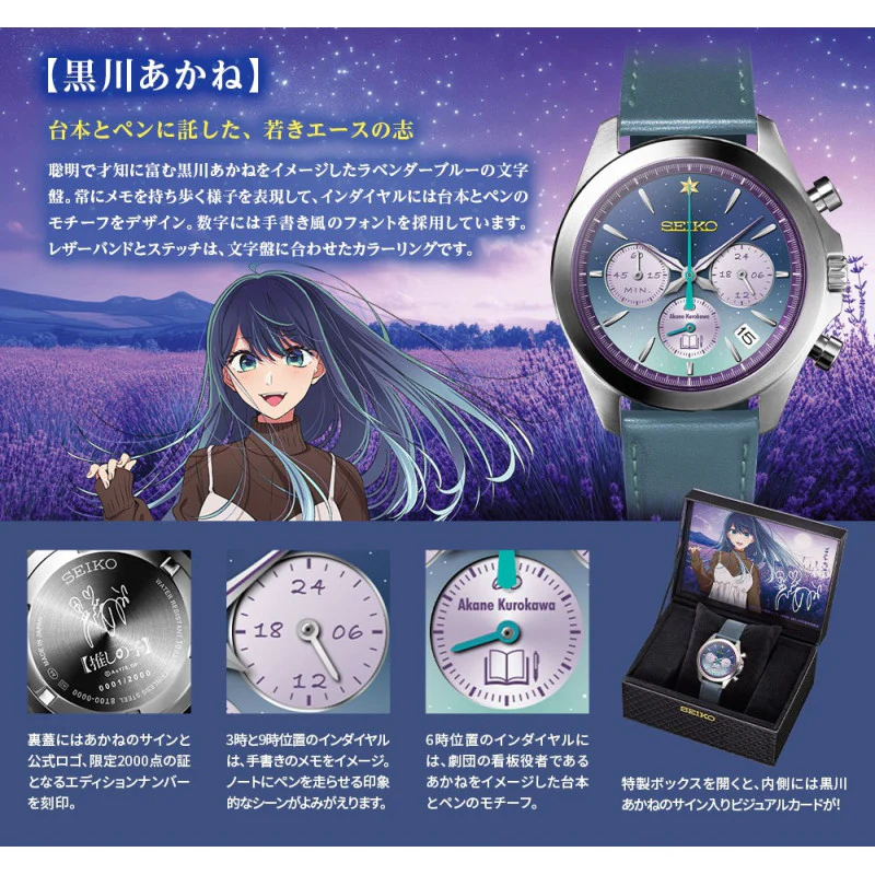OSHI NO KO X SEIKO OFFICIAL COLLABORATION WATCH - AKANE KUROKAWA - Image 3