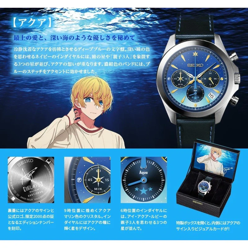 OSHI NO KO X SEIKO OFFICIAL COLLABORATION WATCH - AQUA HOSHINO - Image 3