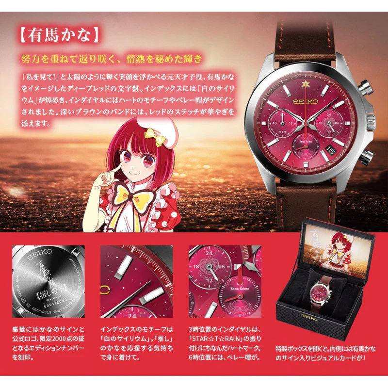 OSHI NO KO X SEIKO OFFICIAL COLLABORATION WATCH - KANA ARIMA - Image 3