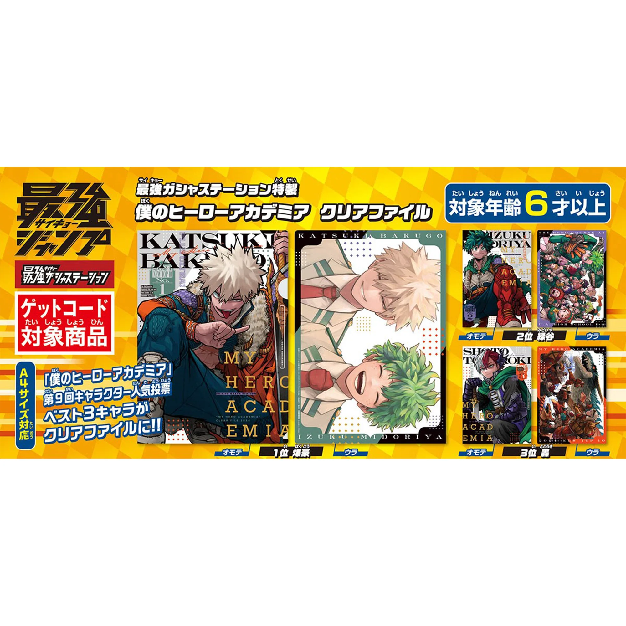 Saikyo Jump Gasha Station Special Exclusivity My Hero Academia Clear File - Todoroki Shoto - Image 3